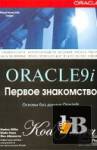  Oracle 9i.   