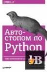   Python (2017) 