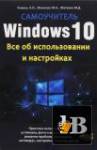 Windows 10.     .  (2016) 