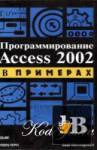   Access 2002   