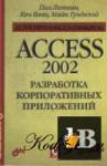     Access 2002 