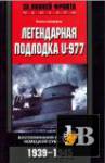    -   U-977.    . 1939-1945 (2008) 