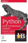 Python   :       (2018) 