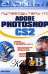   Adobe Photoshop CS2 