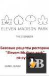    Eleven Madison Park (2018) 