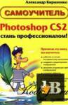 Photoshop CS2 -  ! 
