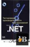   Web- Microsoft .NET. 