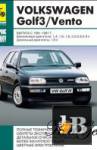   Volkswagen Golf3 Vento   1991-1997 
