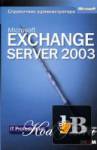 Microsoft Exchange Server 2003 