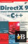 DirectX9    ++. 