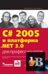  C# 2005   .NET 3.0   