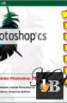   ADOBE PHOTOSHOP CS + PHOTOSHOP CS 3 HELP() 