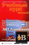   -   .Net Framework 