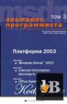   ,  3.  2003 - Windows Server 2003, Microsoft Internet Information Services 6.0, Office System 