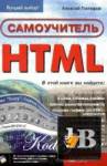   HTML 