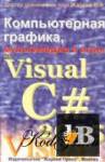   ,     Visual C# 2005 