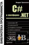  C#   .NET.   