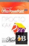  Microsoft Office Power Point 2003 