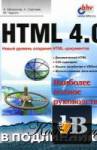 HTML 4.0.    