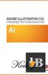     Adobe Illustrator CS3 