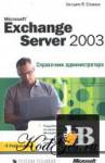  Microsoft Exchange Server 2003.   