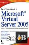    Micrisoft Virtual Server 2005 